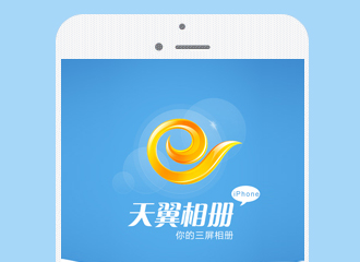 中国电信-天翼相册